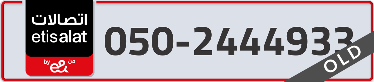 etisalat Mobile Number 050 code 2444933 number