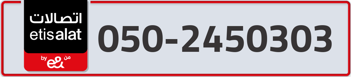 etisalat Mobile Number 050 code 2450303 number