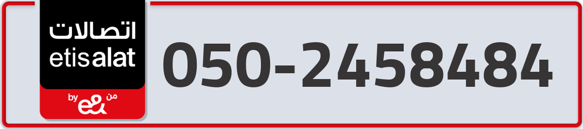 etisalat Mobile Number 050 code 2458484 number