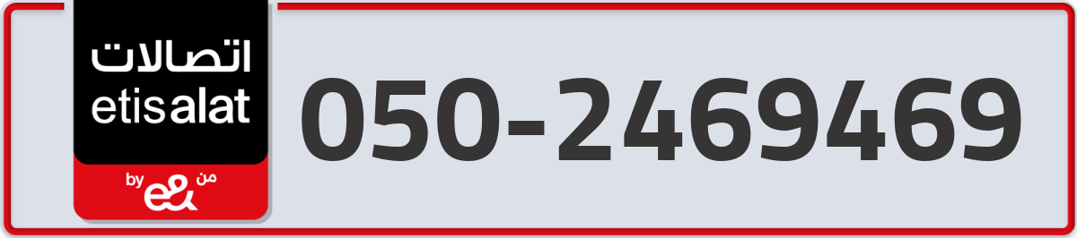 etisalat Mobile Number 050 code 2469469 number