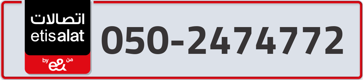 etisalat Mobile Number 050 code 2474772 number