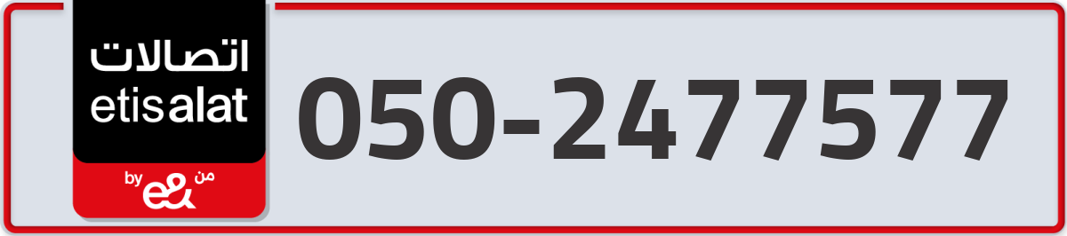 etisalat Mobile Number 050 code 2477577 number