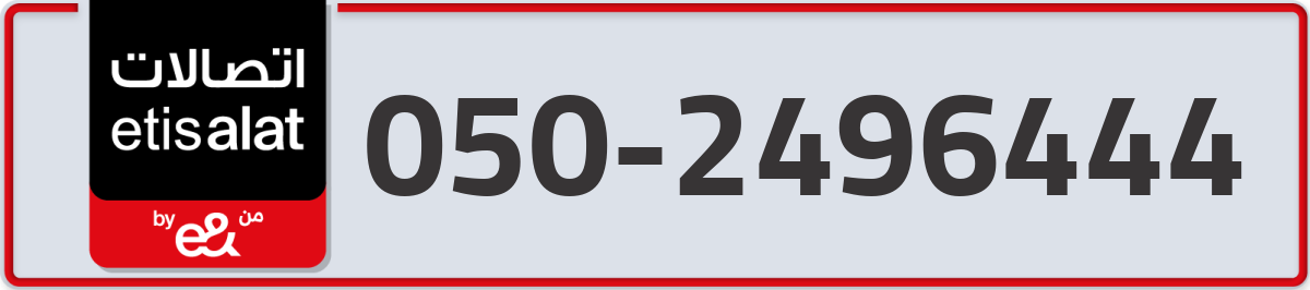 etisalat Mobile Number 050 code 2496444 number
