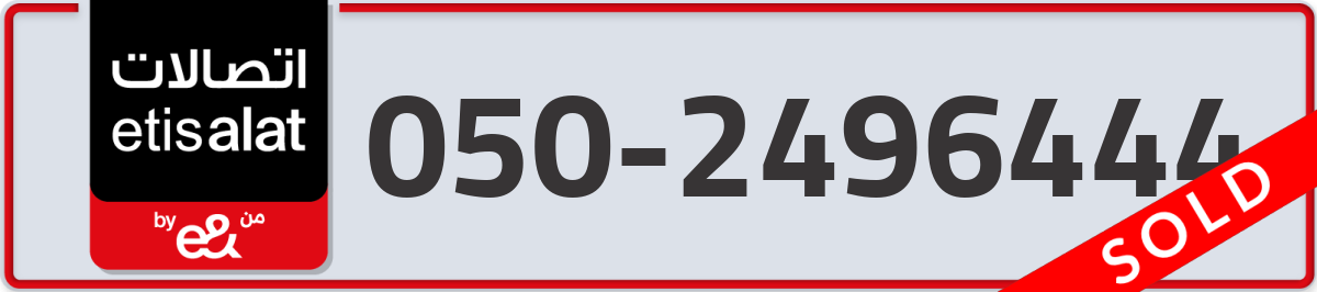 etisalat Mobile Number 050 code 2496444 number