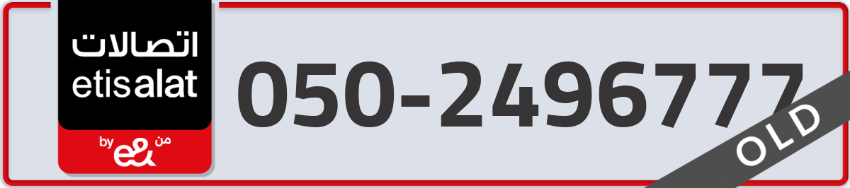 etisalat Mobile Number 050 code 2496777 number