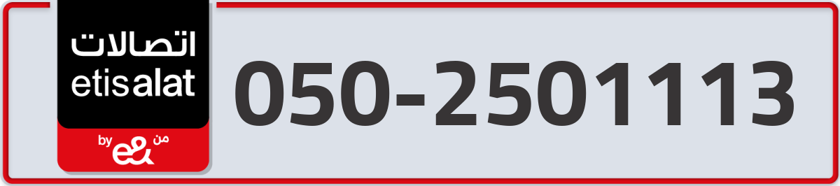 etisalat Mobile Number 050 code 2501113 number
