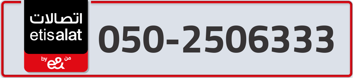 etisalat Mobile Number 050 code 2506333 number