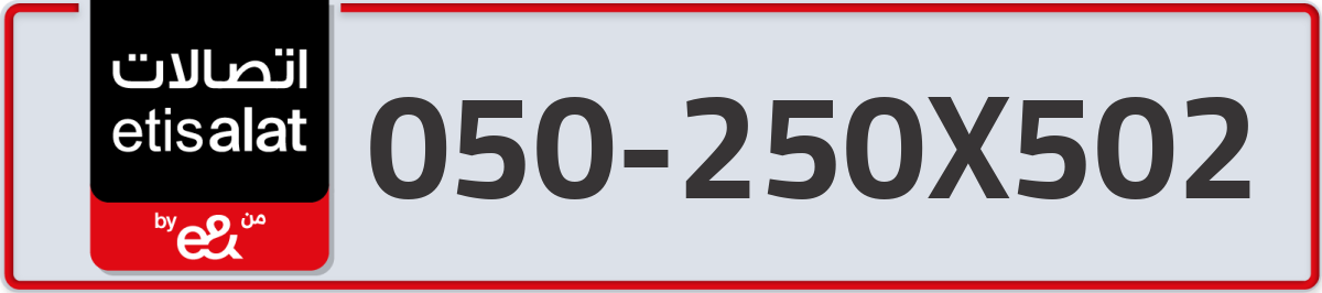 etisalat Mobile Number 050 code 250X502 number