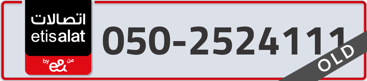 etisalat Mobile Number 050 code 2524111 number