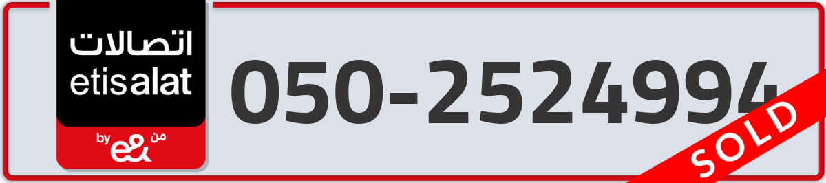 etisalat Mobile Number 050 code 2524994 number