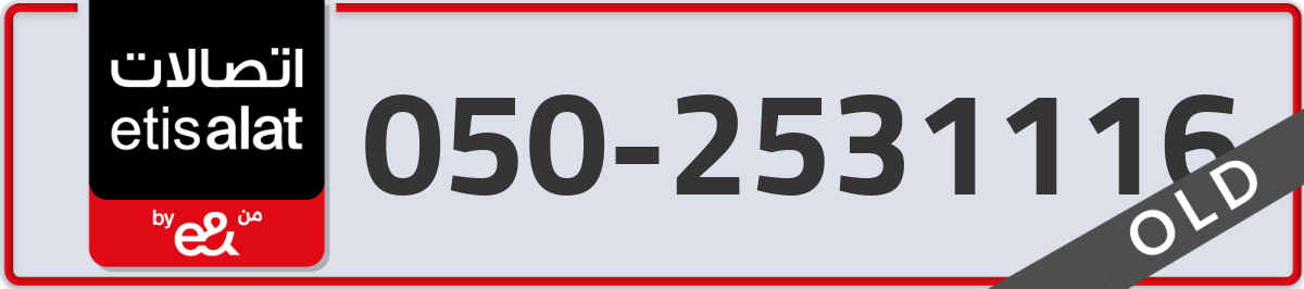 etisalat Mobile Number 050 code 2531116 number