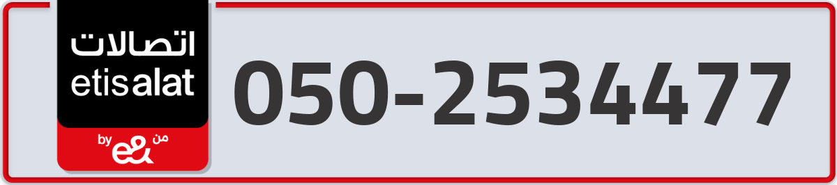 etisalat Mobile Number 050 code 2534477 number