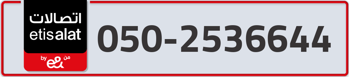 etisalat Mobile Number 050 code 2536644 number