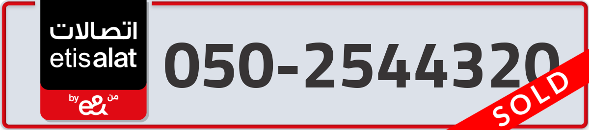 etisalat Mobile Number 050 code 2544320 number