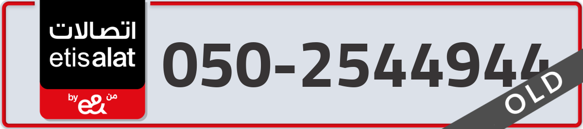 etisalat Mobile Number 050 code 2544944 number