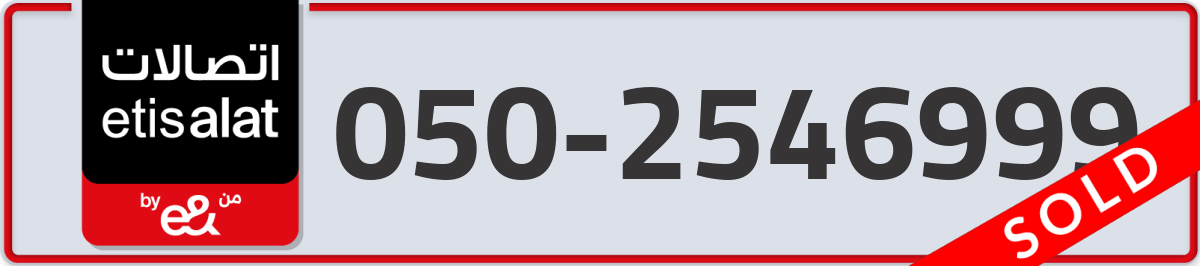 etisalat Mobile Number 050 code 2546999 number
