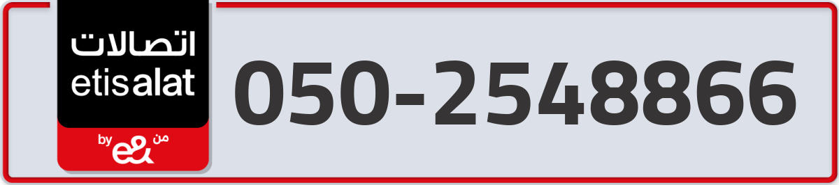 etisalat Mobile Number 050 code 2548866 number