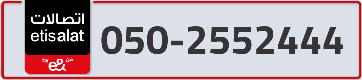 etisalat Mobile Number 050 code 2552444 number