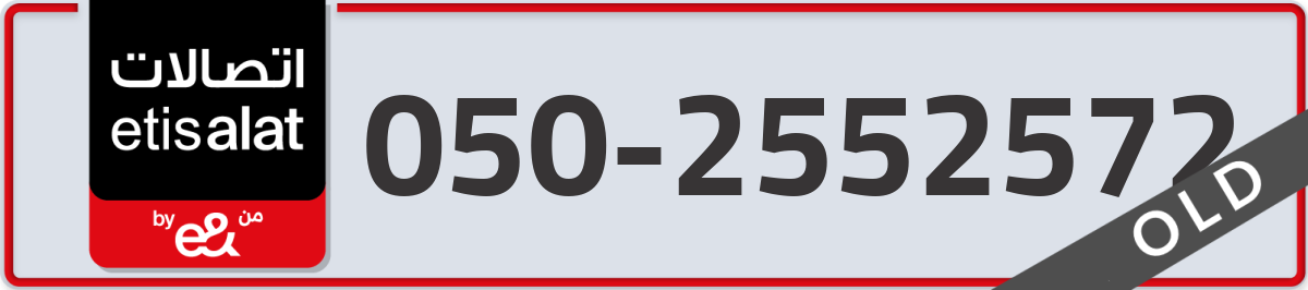 etisalat Mobile Number 050 code 2552572 number