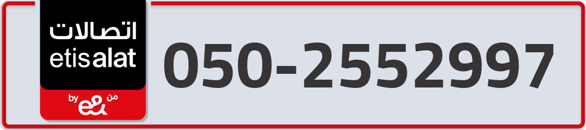 etisalat Mobile Number 050 code 2552997 number