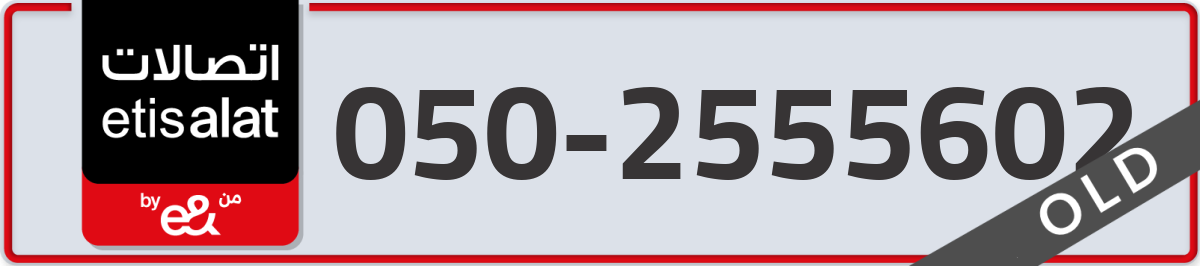 etisalat Mobile Number 050 code 2555602 number