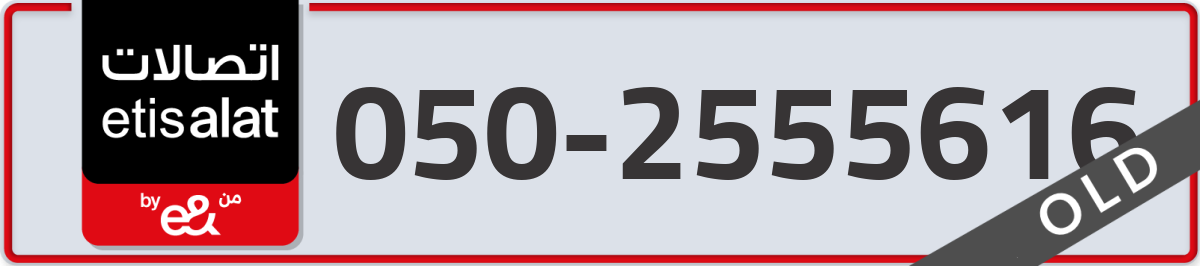 etisalat Mobile Number 050 code 2555616 number