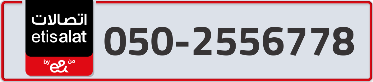 etisalat Mobile Number 050 code 2556778 number