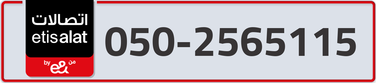 etisalat Mobile Number 050 code 2565115 number