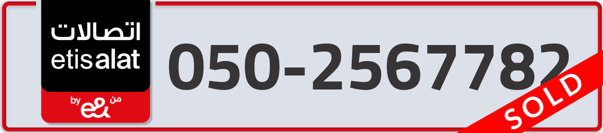 etisalat Mobile Number 050 code 2567782 number