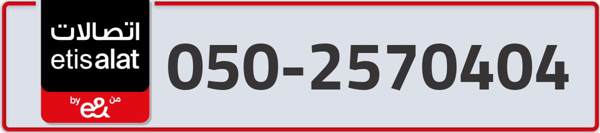 etisalat Mobile Number 050 code 2570404 number
