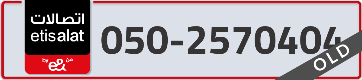 etisalat Mobile Number 050 code 2570404 number