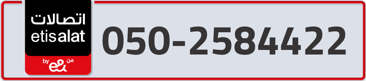 etisalat Mobile Number 050 code 2584422 number