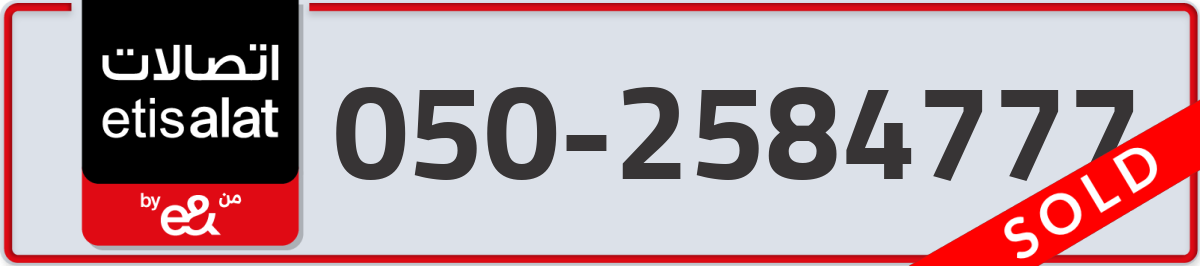 etisalat Mobile Number 050 code 2584777 number