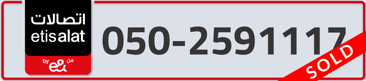 etisalat Mobile Number 050 code 2591117 number