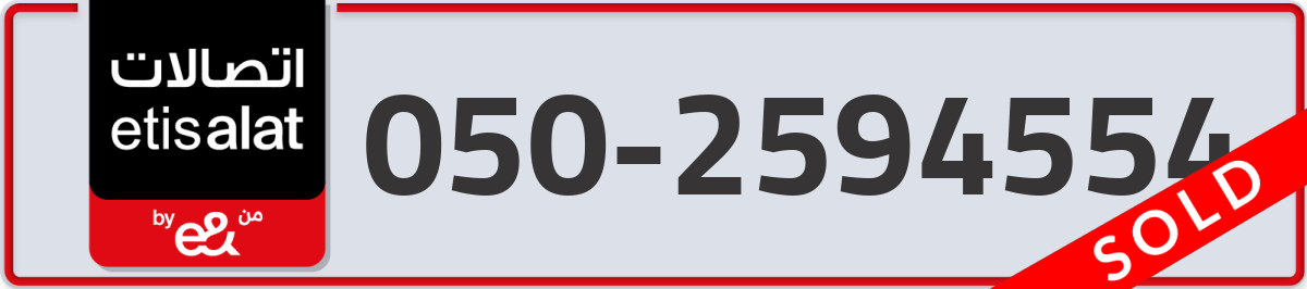 etisalat Mobile Number 050 code 2594554 number