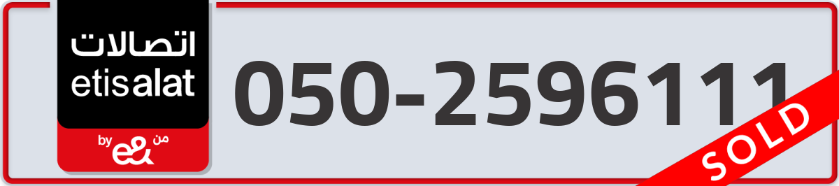 etisalat Mobile Number 050 code 2596111 number
