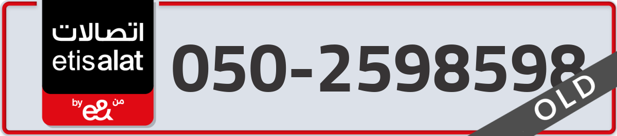 etisalat Mobile Number 050 code 2598598 number