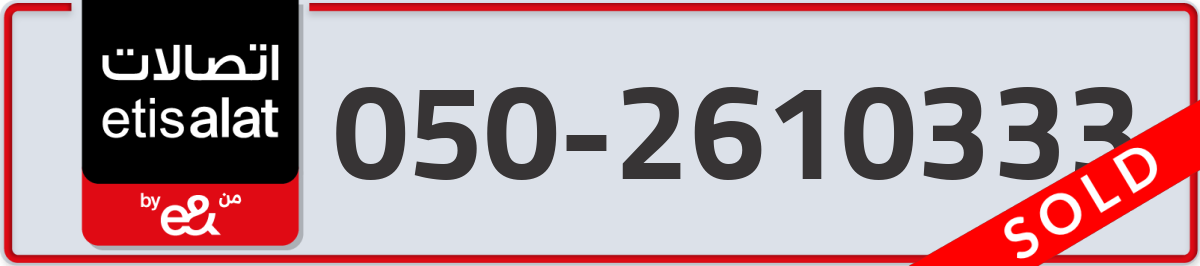 etisalat Mobile Number 050 code 2610333 number