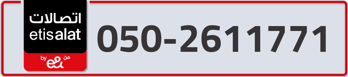 etisalat Mobile Number 050 code 2611771 number