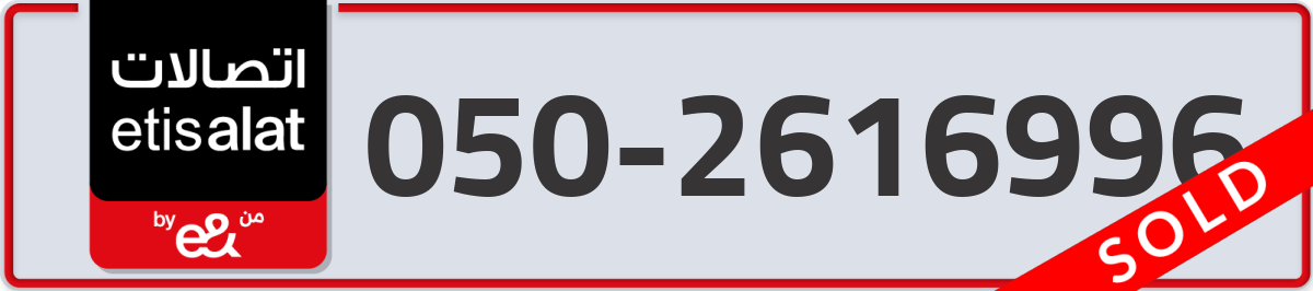etisalat Mobile Number 050 code 2616996 number