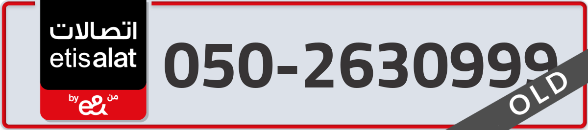 etisalat Mobile Number 050 code 2630999 number