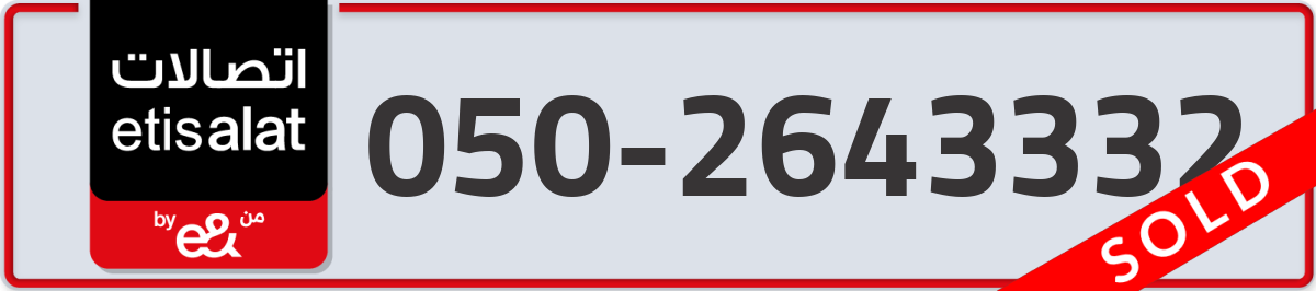 etisalat Mobile Number 050 code 2643332 number