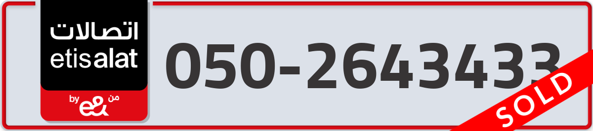 etisalat Mobile Number 050 code 2643433 number