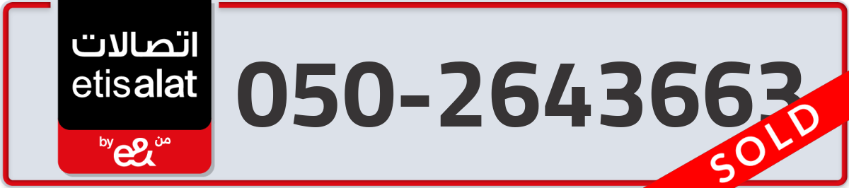 etisalat Mobile Number 050 code 2643663 number