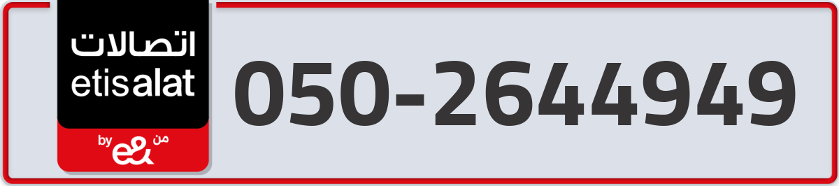 etisalat Mobile Number 050 code 2644949 number