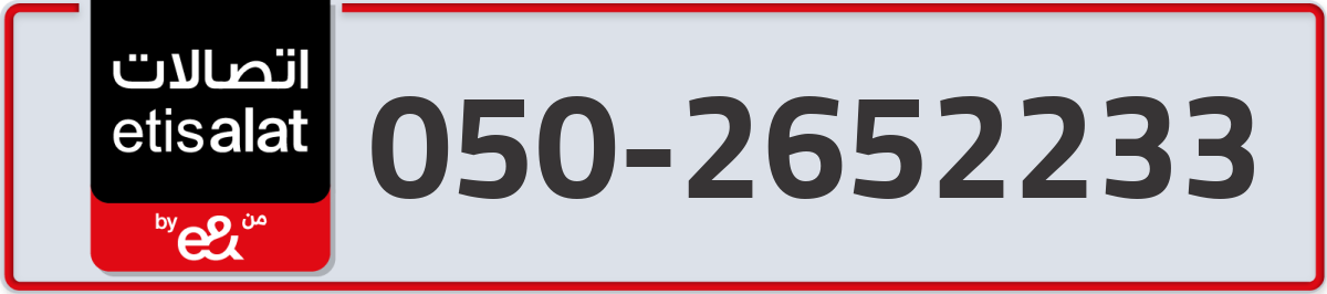 etisalat Mobile Number 050 code 2652233 number