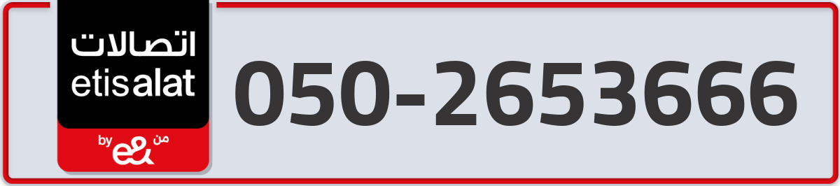 etisalat Mobile Number 050 code 2653666 number
