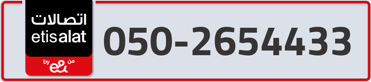 etisalat Mobile Number 050 code 2654433 number
