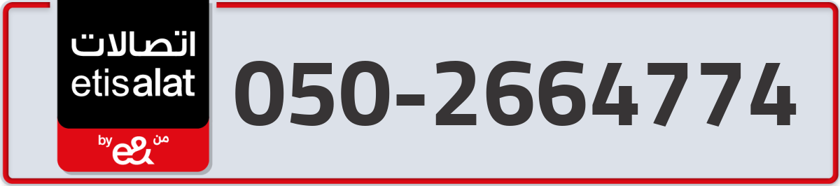 etisalat Mobile Number 050 code 2664774 number