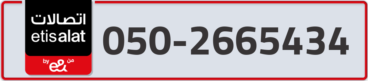 etisalat Mobile Number 050 code 2665434 number
